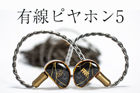 有線ピヤホン5 – Hi-Unit branding.