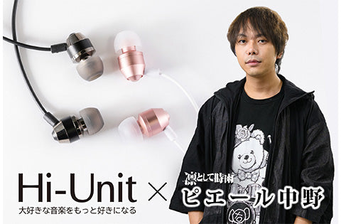 Hi-Unit「HSE-A1000PN」（凛として時雨 ピエール中野モデル）発売の 