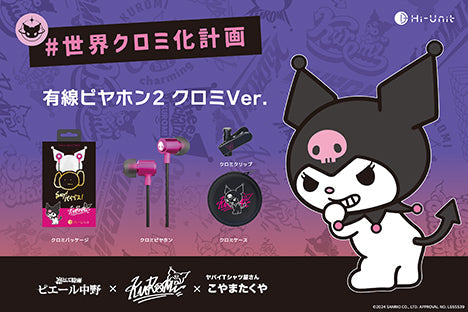 クロミ様 A2000kuromi2_32dd3bae-566a-