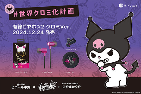 A2000kuromi_599b63aa-2cd1-4fef