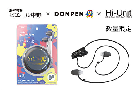 FIT200DQPN【イヤープラグ】 – Hi-Unit branding.