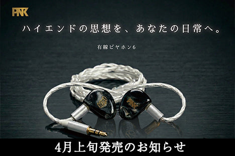 Hi-Unit branding.株式会社 - オリジナルイヤホン製造・有線ピヤホンの