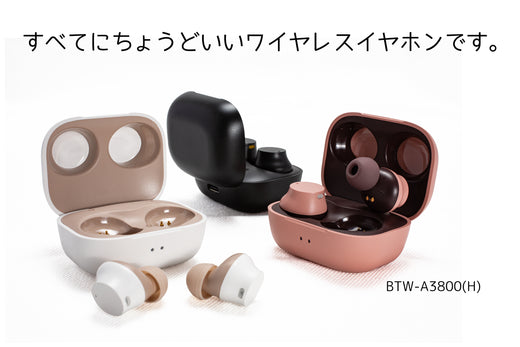すべてにちょうどいいイヤホン BTW-A3800（H）