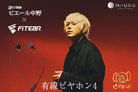 有線ピヤホン4【HSE-A5000PN-F】