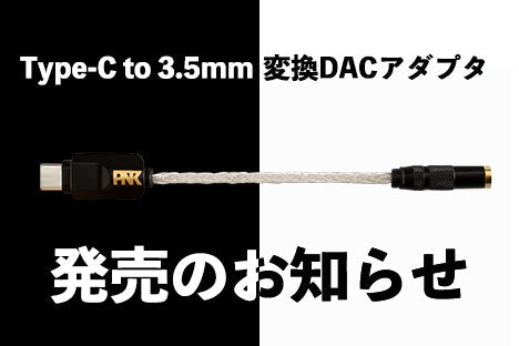 Type-C 変換アダプタ  HSE-AD03-pnk（ピダック）発売のお知らせ