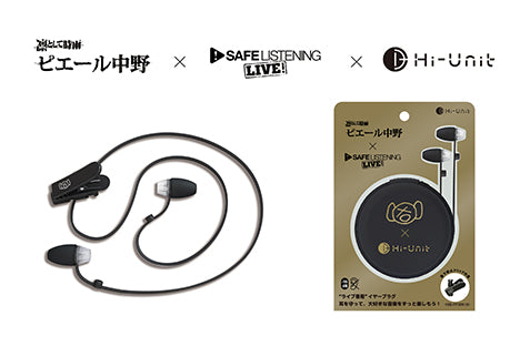 HSE-FIT200(H)【イヤープラグ】