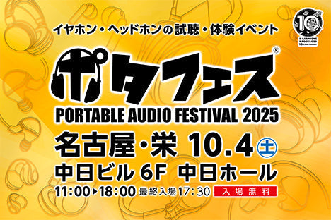 #ポタフェス  2025 名古屋・栄に出展いたします！10月4日（土）