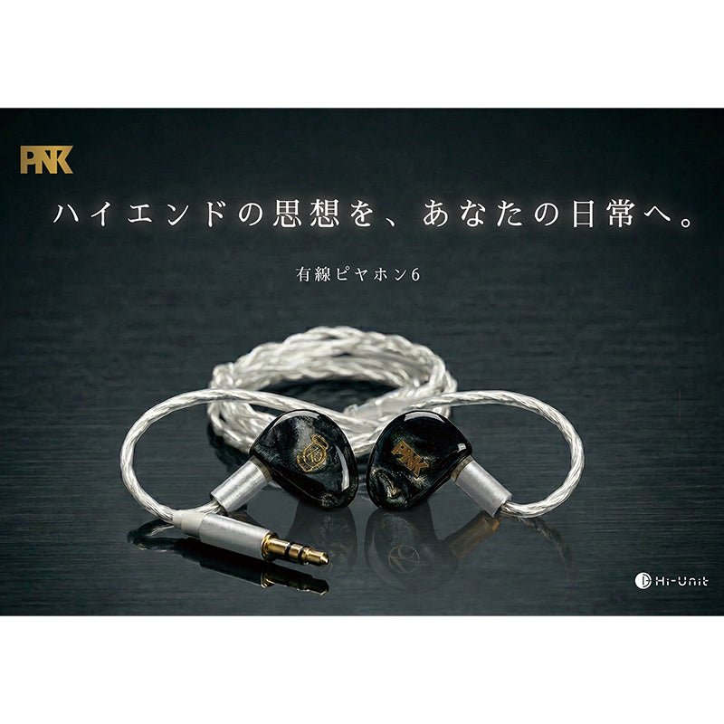 Hi-Unit PKR 有線イヤホン　ピヤホン3 有線ピヤホン3に新カラー登場！ 三木楽器限定モデル – Hi-Unit branding.